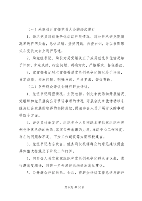 创先争优群众评议范文.docx