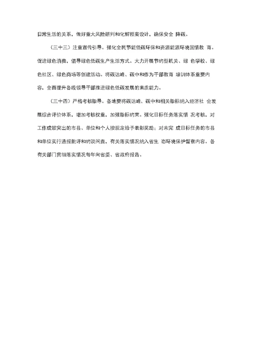 做好碳达峰碳中和工作的实施意见方案