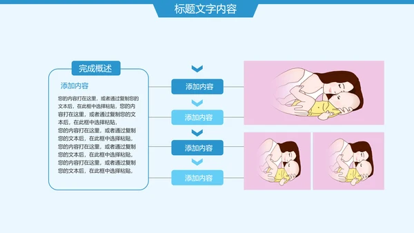 蓝色唯美婴儿护理母婴奶粉ppt模板
