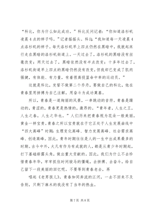 关于青春的演讲稿 (8).docx