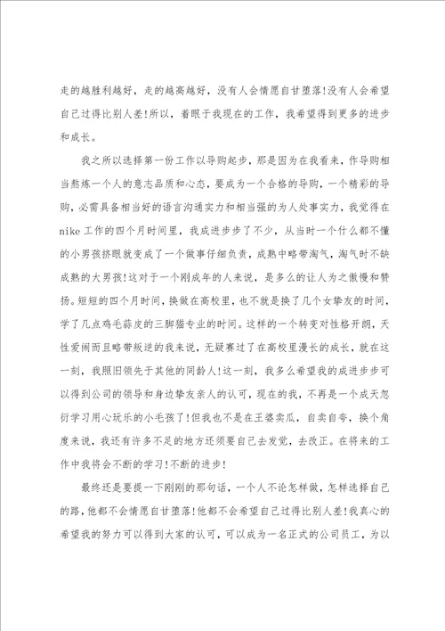 导购员转正申请书