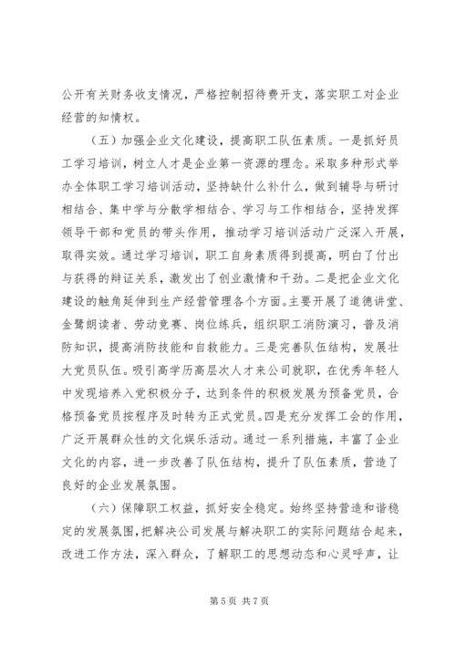 企业党建工作述职报告.docx