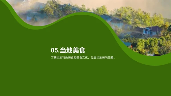 绿色商务现代旅游文化介绍PPT模板