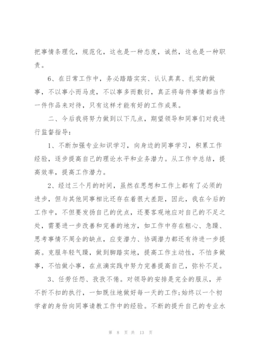 万达转正个人述职报告.docx