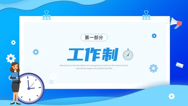 蓝色商务插画风企业员工培训之考勤制度培训PPT