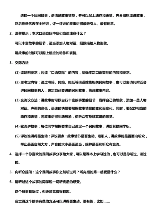（核心素养目标）口语交际：讲民间故事 教案设计