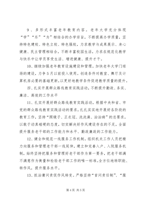 机关老干部工作计划.docx
