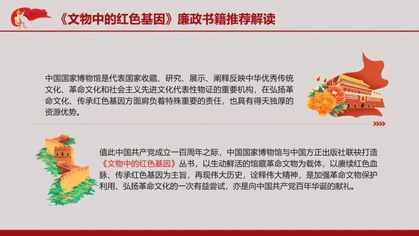 《文物中的红色基因》丛书介绍专题PPT