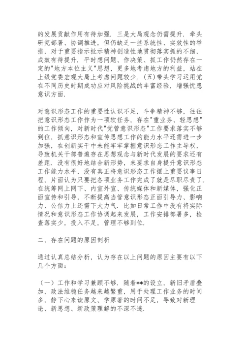某医院领导党史学习教育专题民主生活会五个方面个人对照检查发言材料.docx