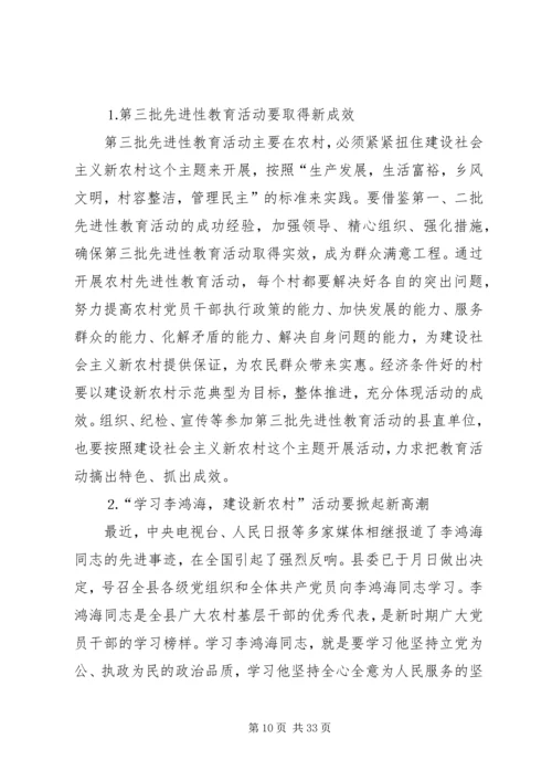 县委书记在党建会上的讲话立党为公加强执政能力勤政为民 (2).docx