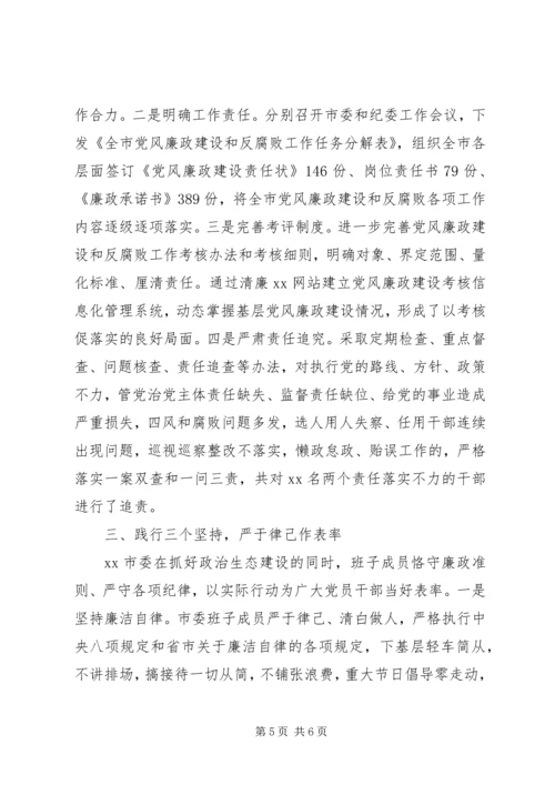 市委书记在政治生态建设成效考核述责大会上的讲话.docx