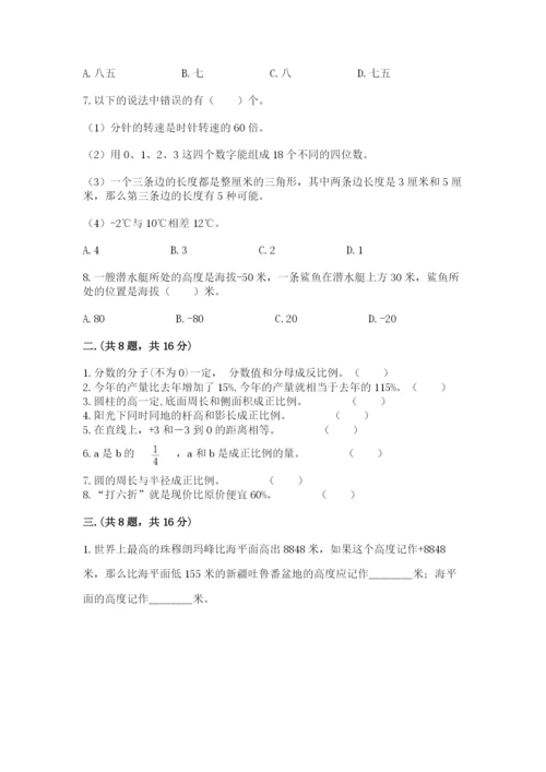 小学六年级数学摸底考试题含答案【培优】.docx