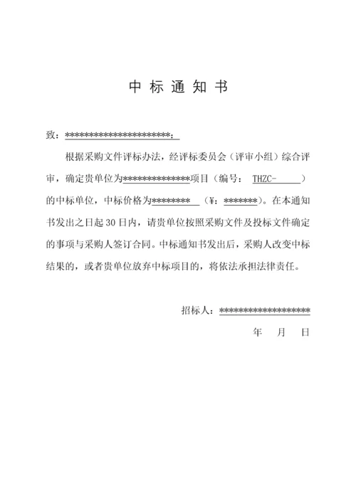 中标通知书.docx