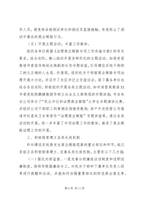 商业贿赂专项治理活动阶段性工作汇报 (2).docx