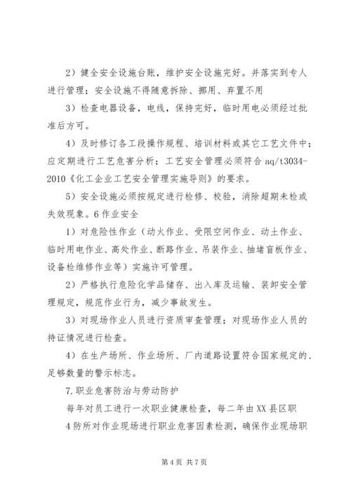 落实安全生产主体责任的实施方案 (2).docx