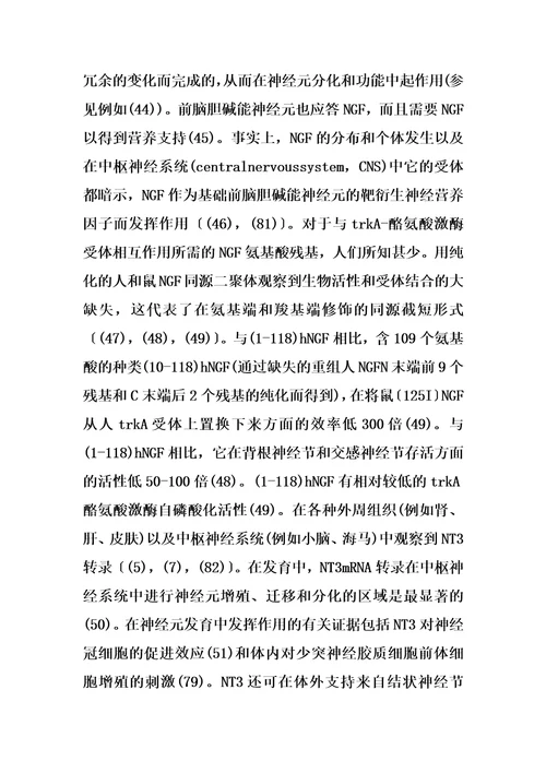泛向神经营养因子的制作方法
