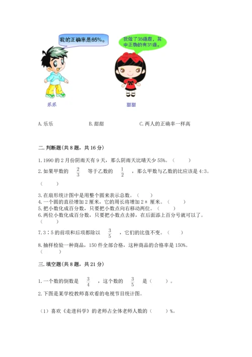 小学六年级上册数学期末测试卷附参考答案（典型题）.docx