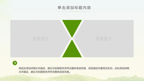 绿色低碳环保低碳绿色出行动态PPT模板