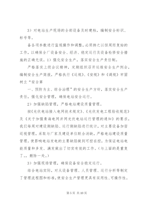 协合光伏电站启动方案 (2).docx