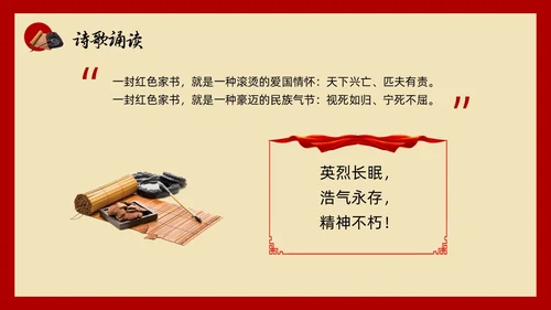 红色简约小学六年级语文PPT课件红色家书PPT模板宣传PP小学六年级语文课件