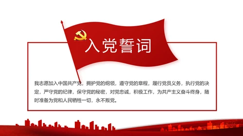 红色党建党支部述职报告学习教育PPT