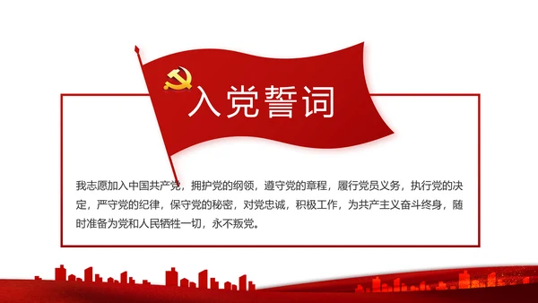 红色党建党支部述职报告学习教育PPT