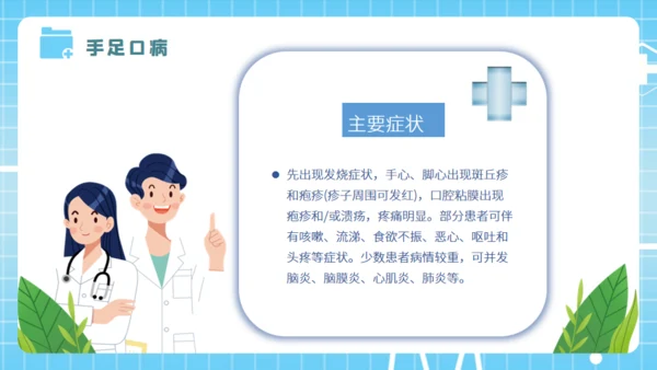 春季传染病预防知识培训医生通用PPT