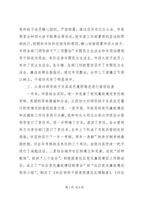 市纪委书记履行党风廉政建设责任制的情况报告 (6).docx