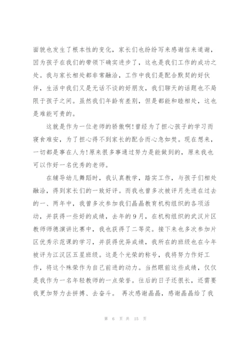 幼儿教师代表发言稿3篇.docx