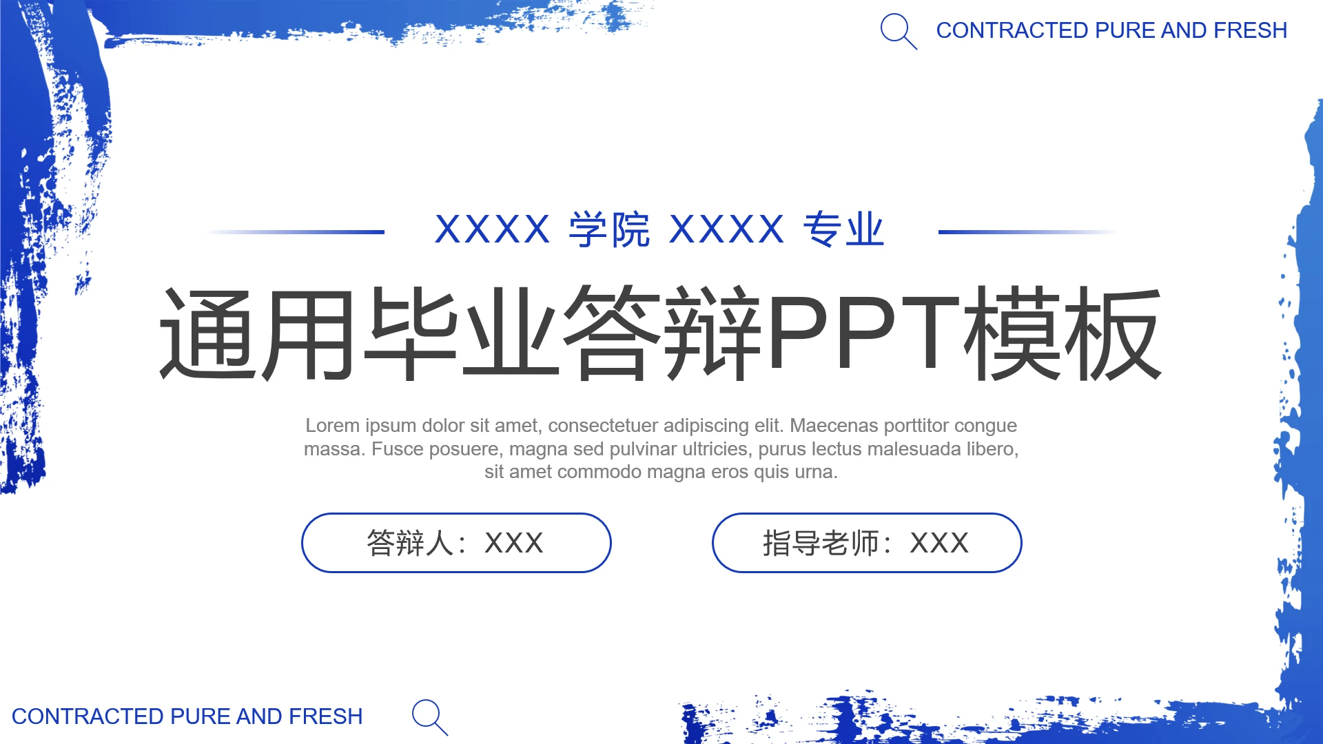 蓝色简约风通用论文答辩毕业答辩PPT模板