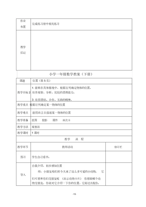 一上数学第二单元位置上下左右精讲