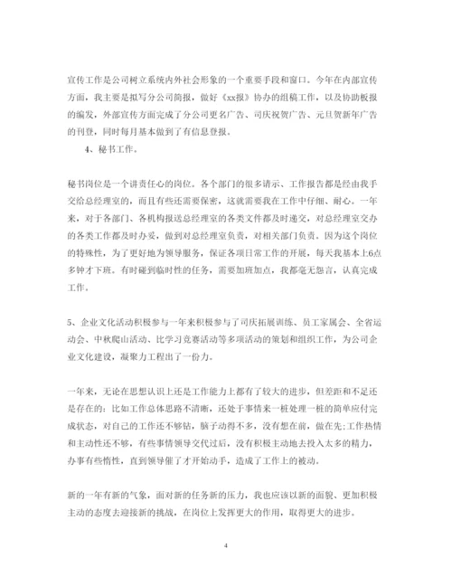 精编办公室内勤述职报告范文.docx