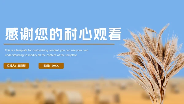 商务风小麦产业总结汇报PPT模板