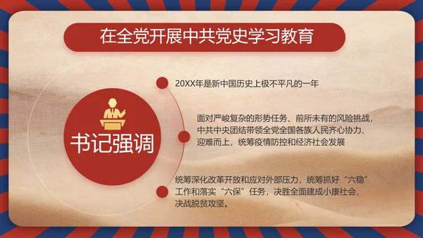 强化学史力行勇于担责负责动态PPT