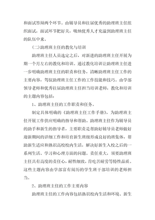 大学助理班主任工作计划