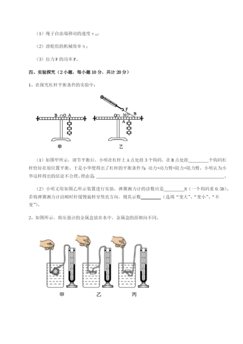 基础强化广东江门市第二中学物理八年级下册期末考试定向攻克练习题.docx
