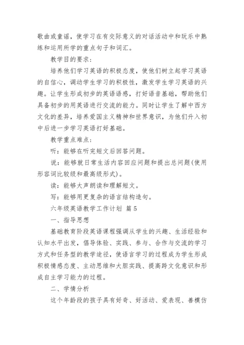 六年级英语教学工作计划.docx