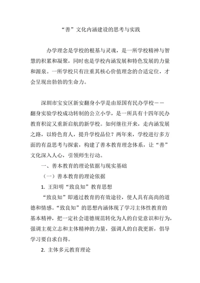 “善”文化内涵建设的思考与实践