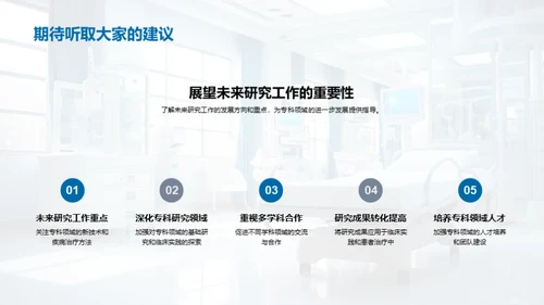 专科医疗创新路径