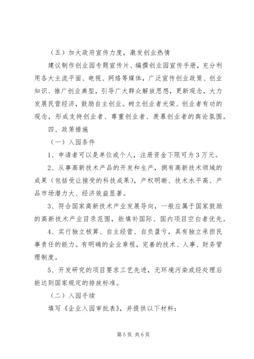 青年创业园建设方案 (2).docx