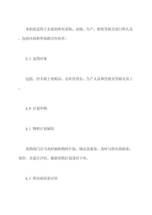 预防过期物料处理管理制度