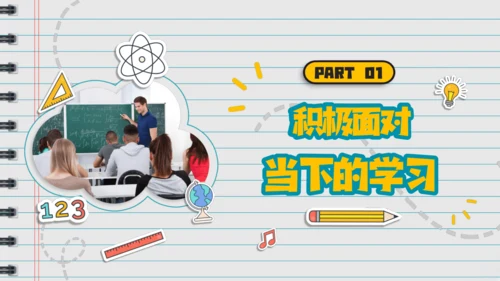 【新课标】6.1学无止境 课件