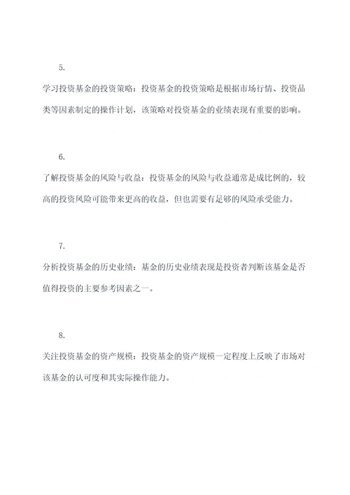 投资基金需要什么基础知识