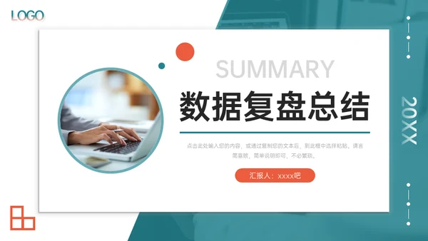 企业运营数据复盘分析总结通用PPT模板