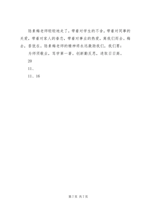 向陆素梅同志学习.docx