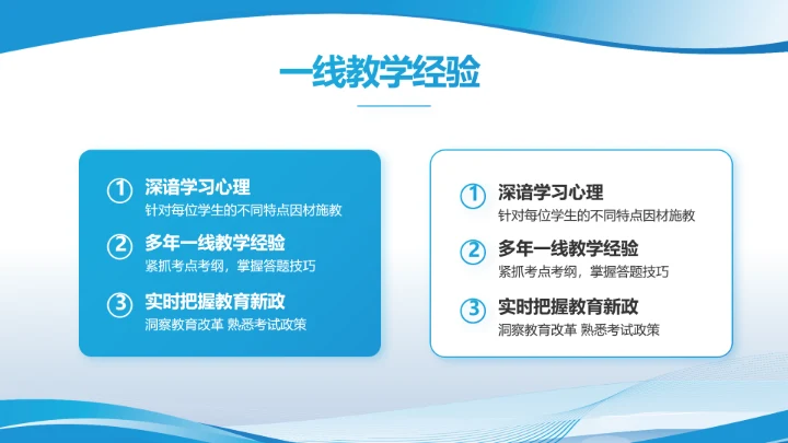 蓝色大气学校教育教学述职报告PPT