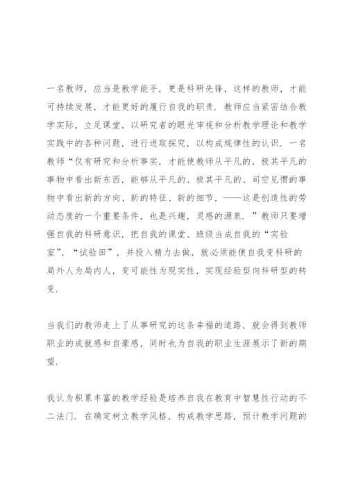 优秀教师的自我修炼学习心得范文10篇.docx