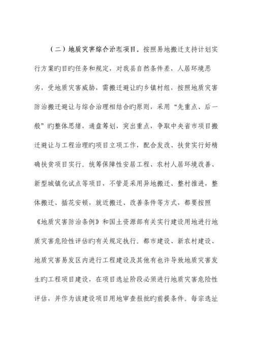 国土资源精准扶贫生态环境支持计划的实施方案一.docx