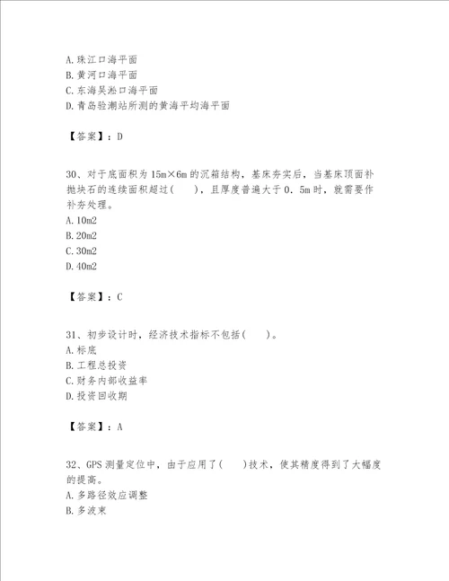 一级建造师之一建港口与航道工程实务题库及完整答案夺冠