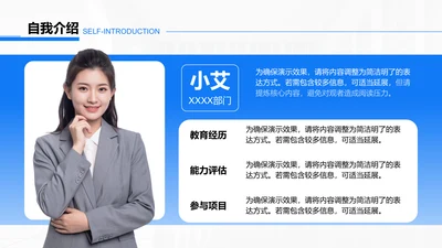 创意风自我介绍PPT列表